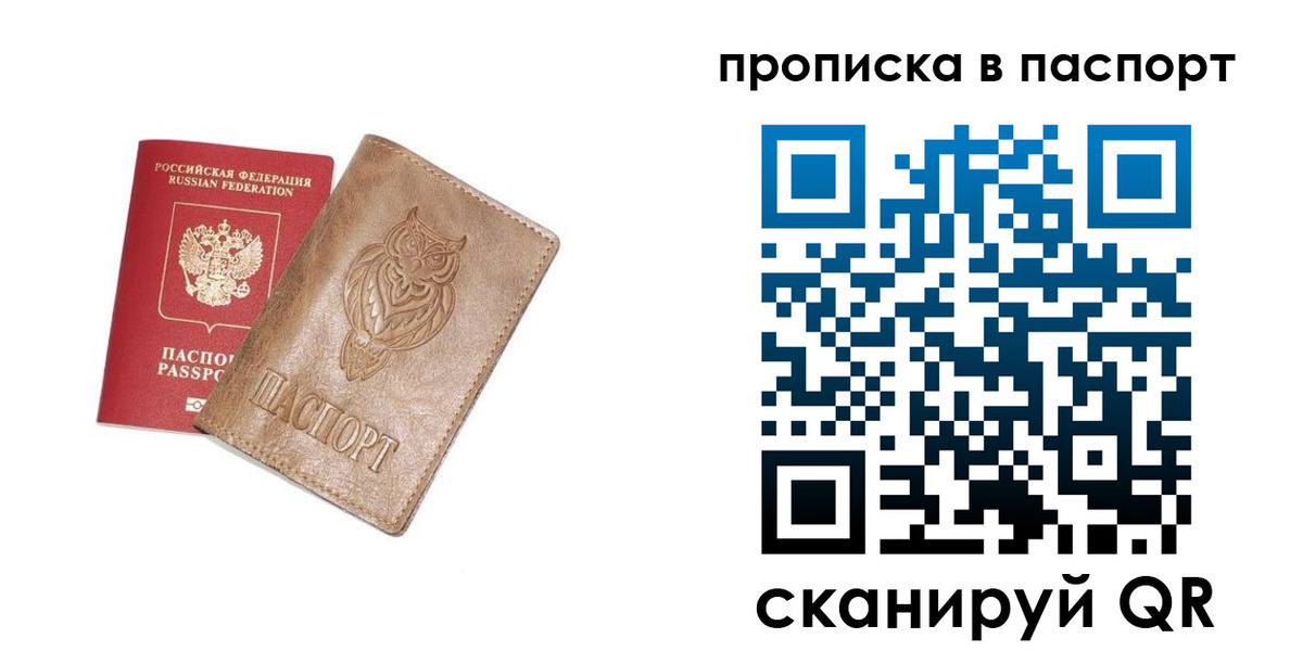 прописка для работы в Тверской области